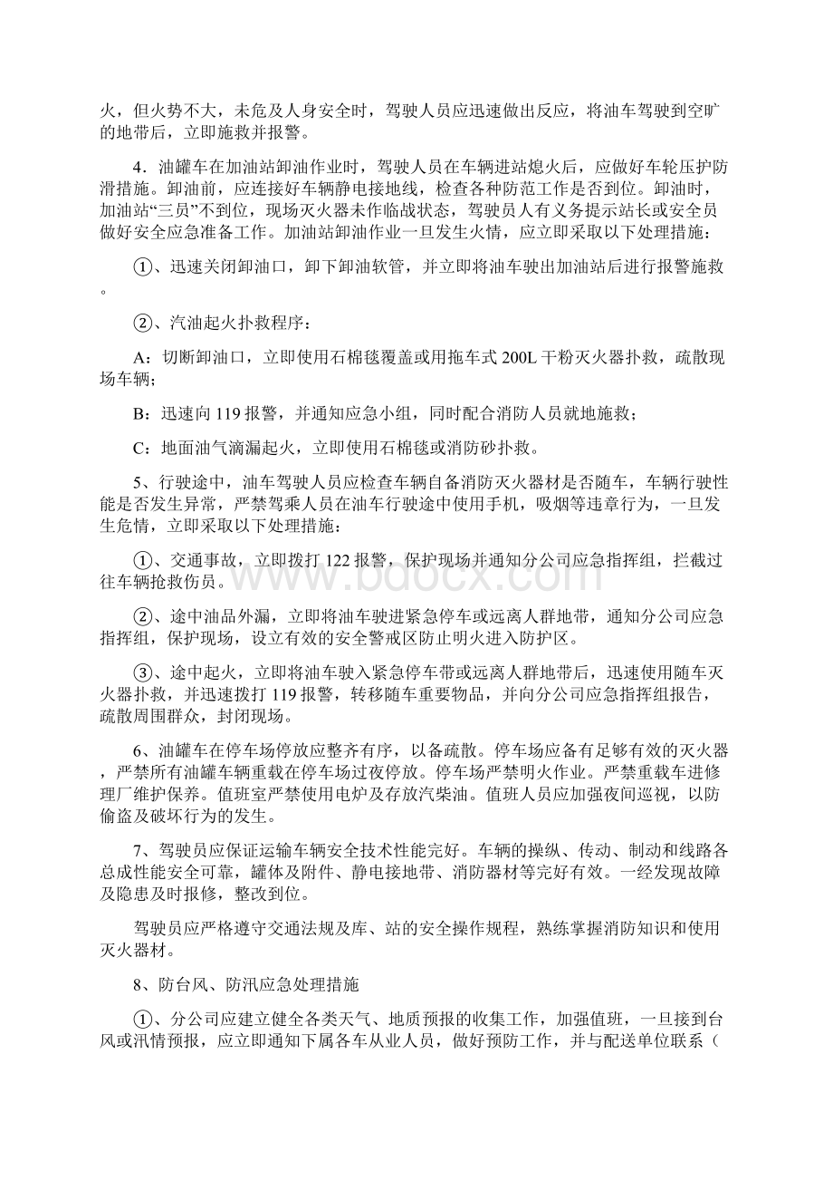 危险品道路运输事故抢险应急预案与危险安全事故应急预案汇编.docx_第3页