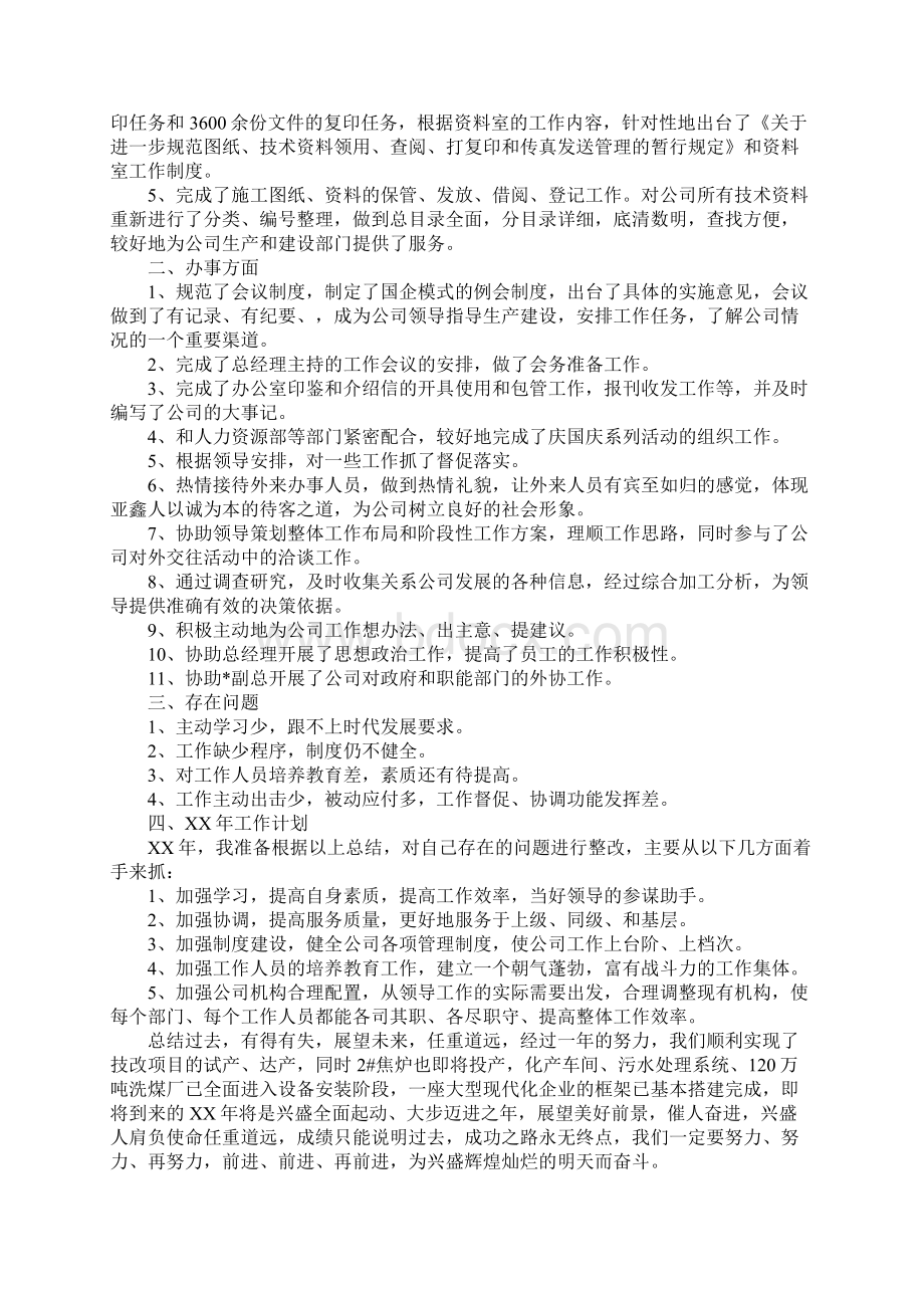 企业办个人工作总结Word文档格式.docx_第3页