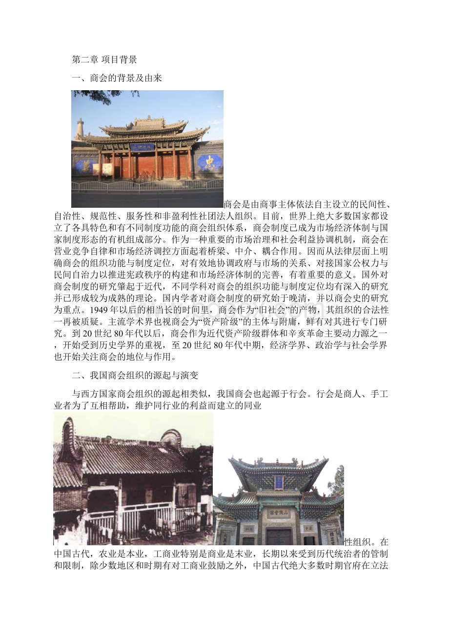 广东鄱阳商会会馆建设项目投资申请报告.docx_第2页