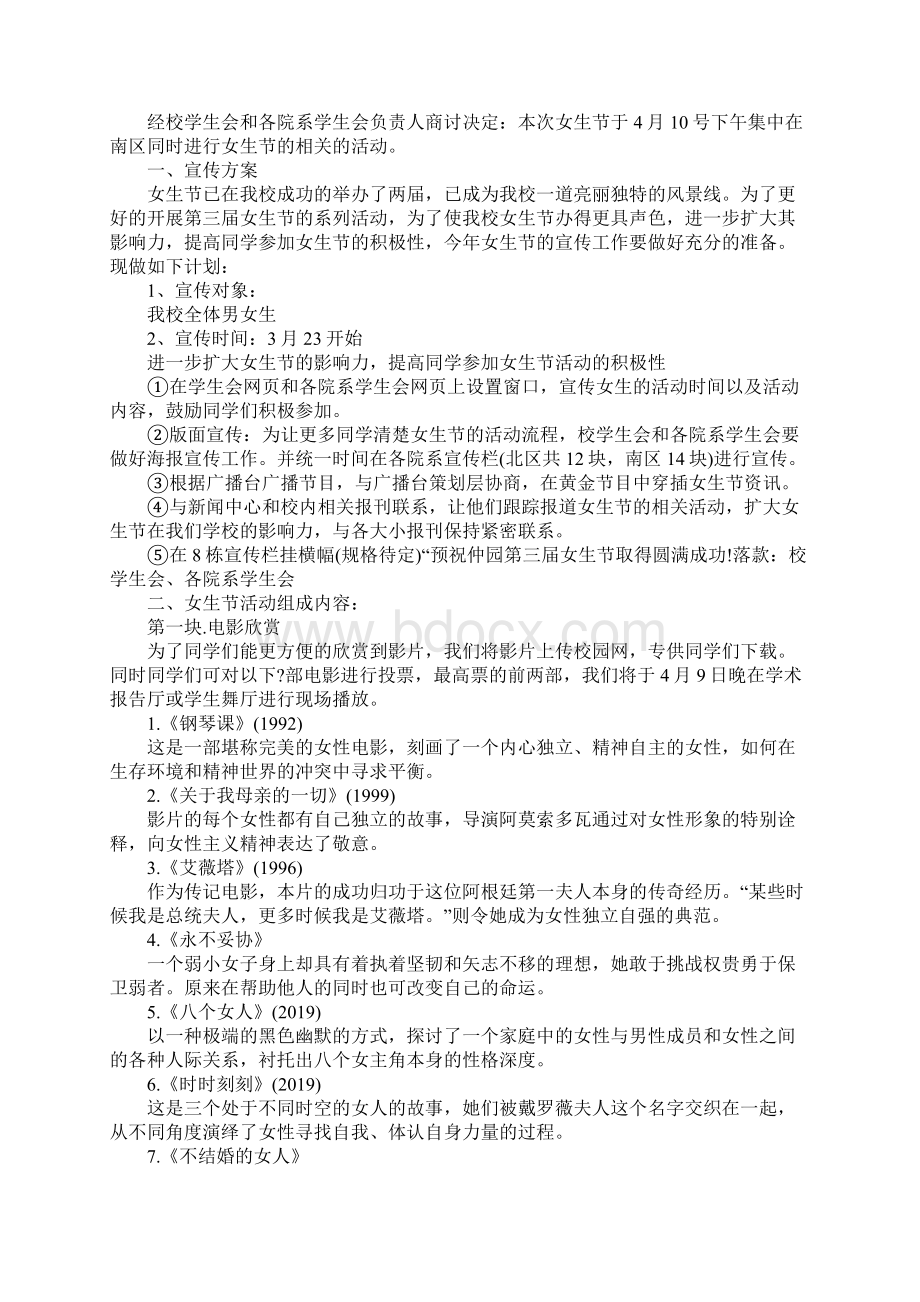 女生节20xx活动策划书标准范本.docx_第2页