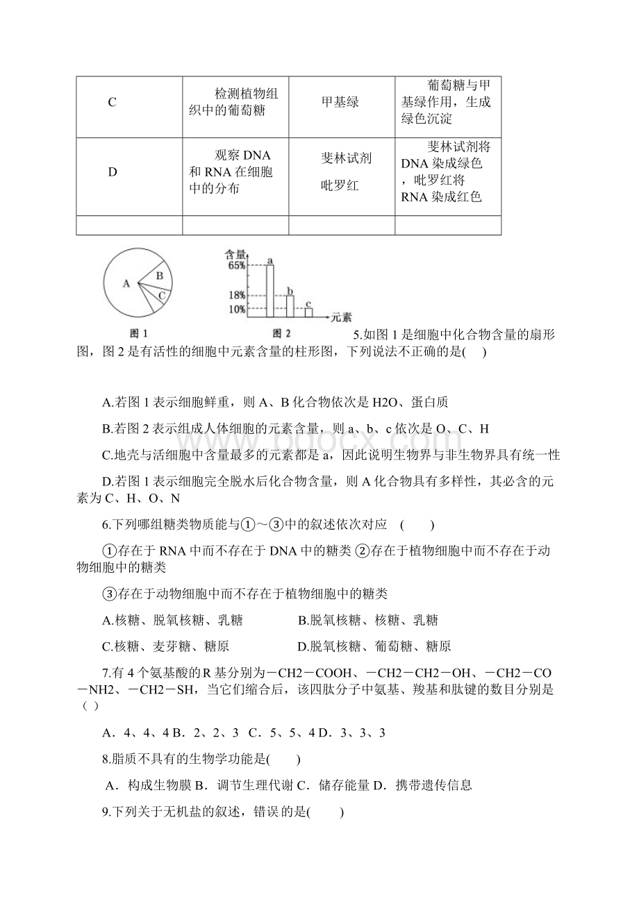 高一生物上学期模块考试期中试题Word下载.docx_第2页