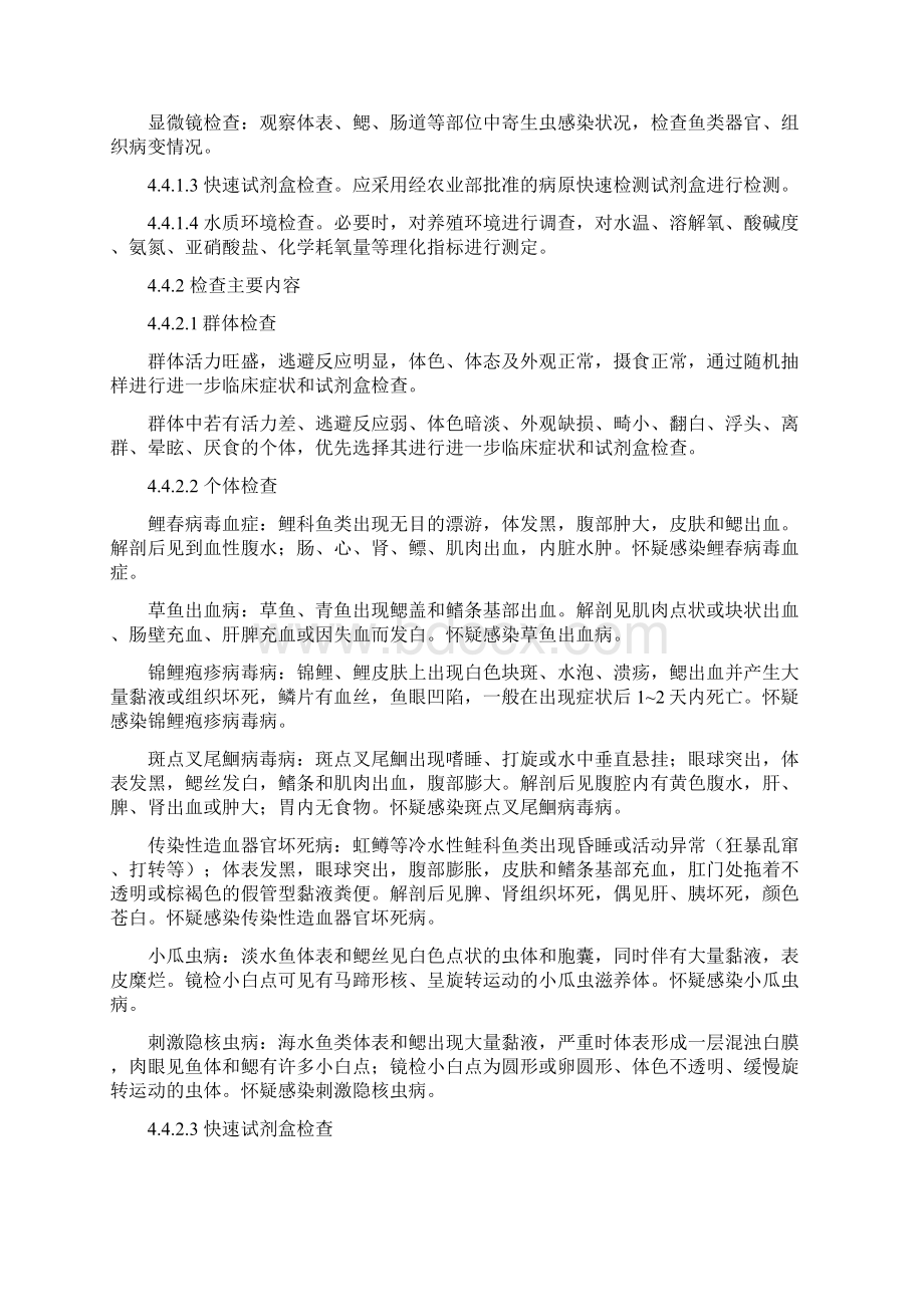 为规范水产苗种产地检疫按照《中华人民共和国动物防疫法.docx_第3页
