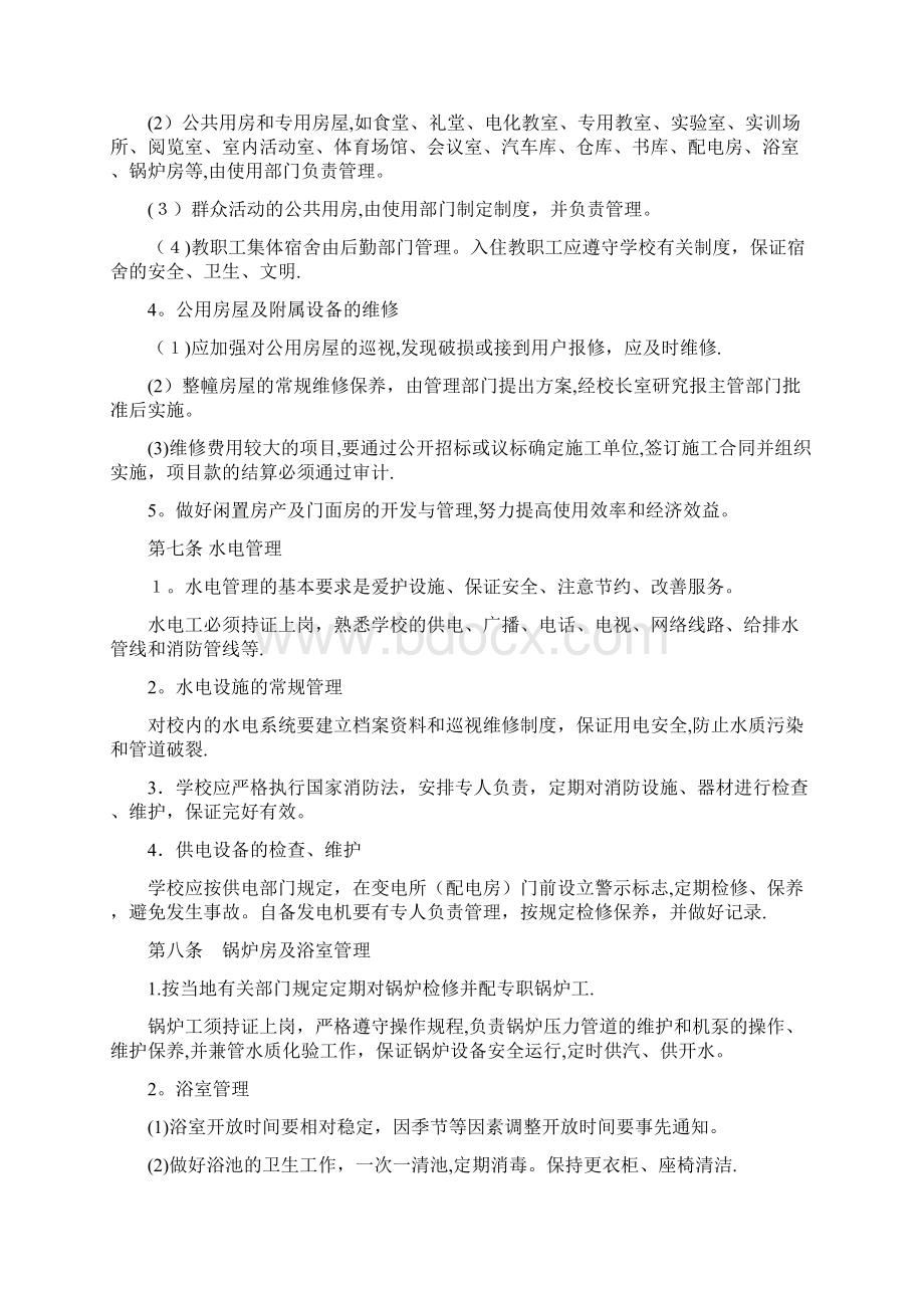 江苏省职业学校后勤管理规范试行docWord格式.docx_第3页