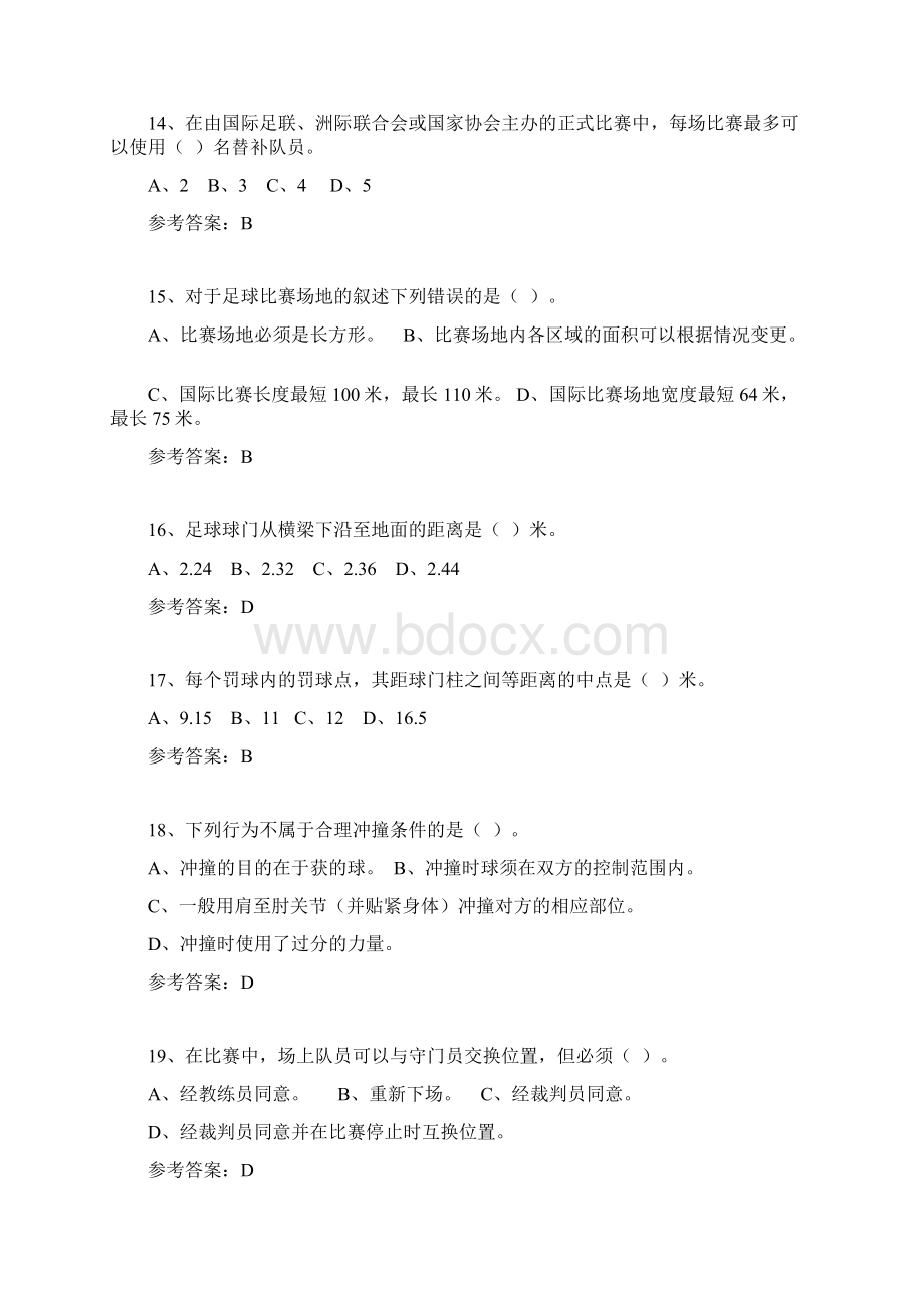 最新足球理论课考试试题汇总资料Word文件下载.docx_第3页