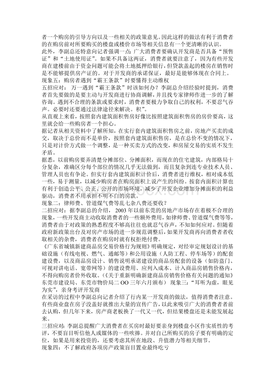 购房须知五大问题Word文件下载.doc_第3页