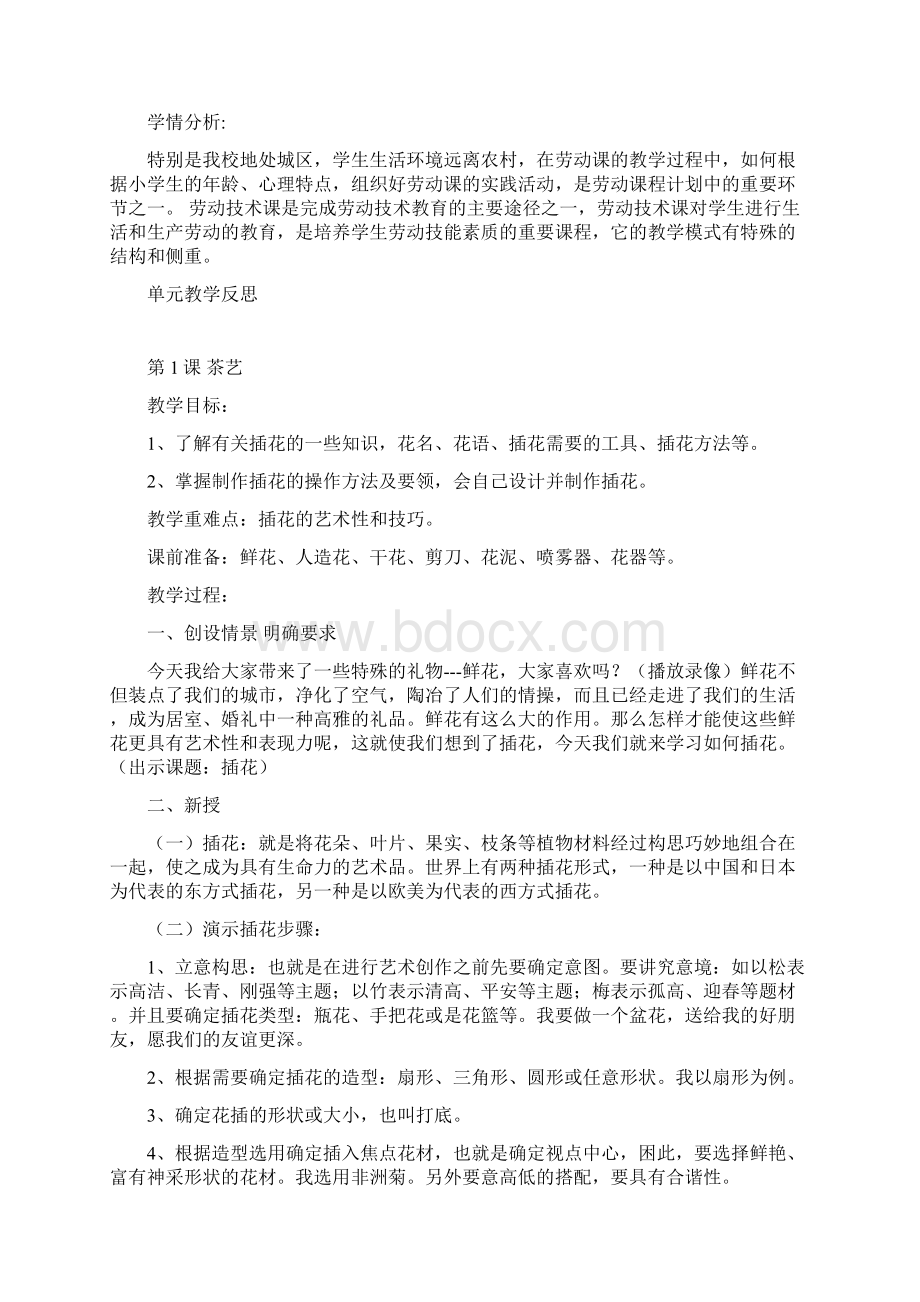 最新云南审定的五年级劳动技术教案下册改资料.docx_第2页