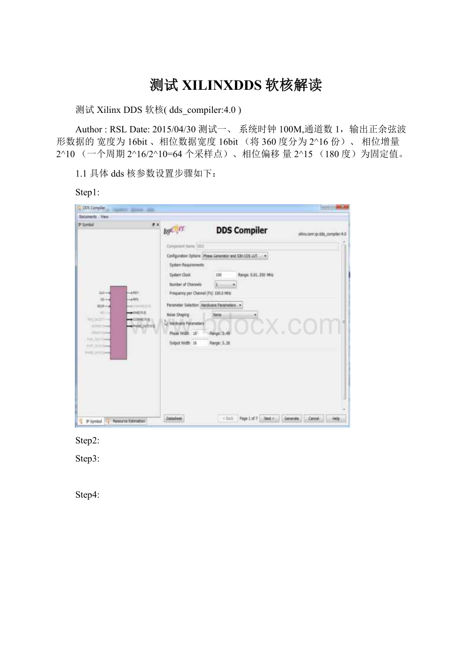 测试XILINXDDS软核解读Word格式文档下载.docx