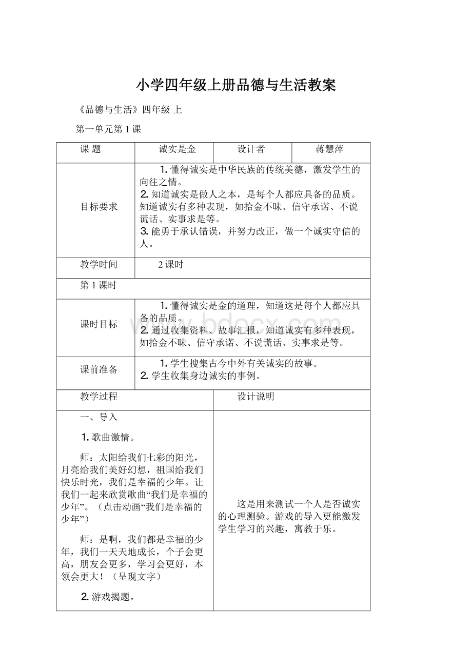 小学四年级上册品德与生活教案.docx_第1页