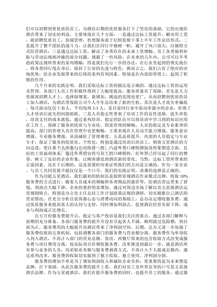 假日酒店上半年工作总结Word格式.docx_第2页