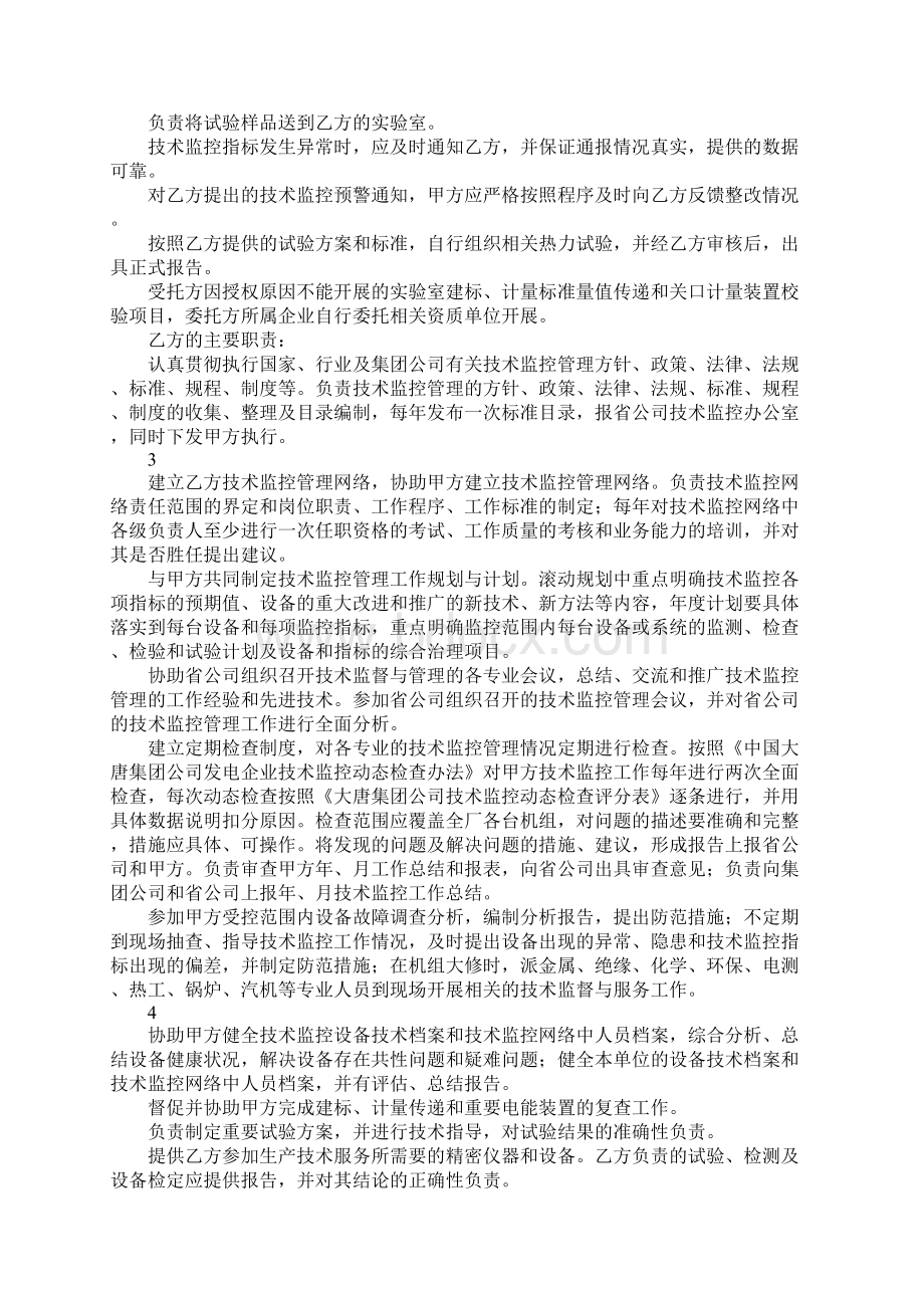 大唐东北所监督服务合同通用样本Word文档格式.docx_第2页