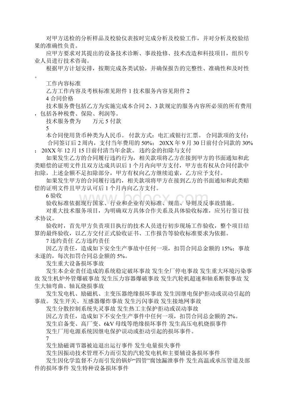 大唐东北所监督服务合同通用样本Word文档格式.docx_第3页