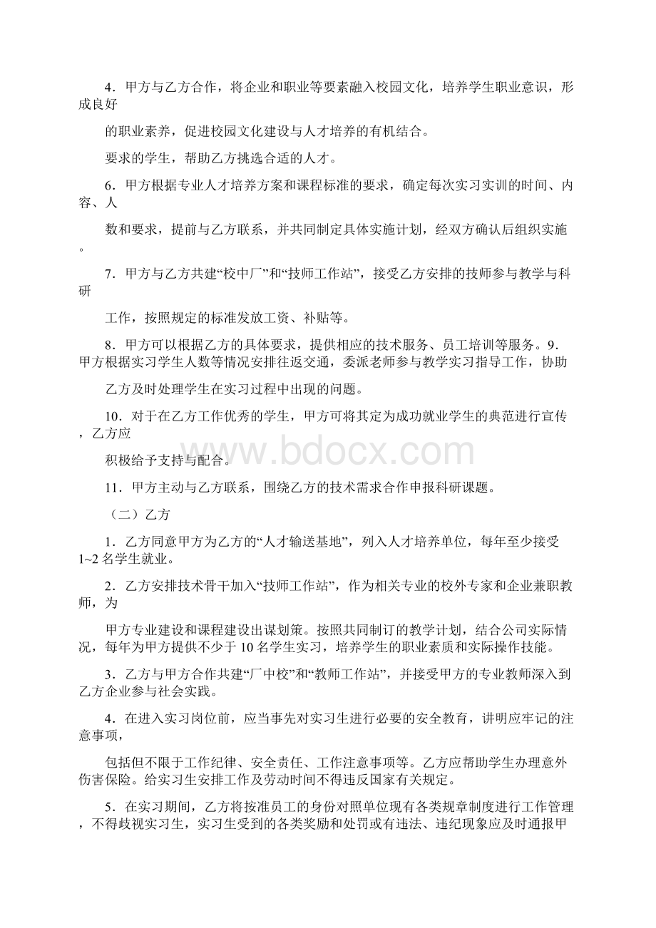 校企合作协议书完整版.docx_第2页