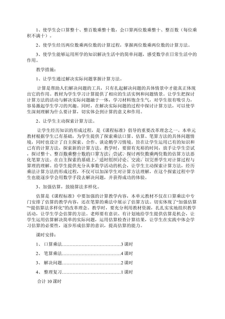 三年级数学下册第四单元两位数乘两位数教案及反思Word格式文档下载.docx_第2页