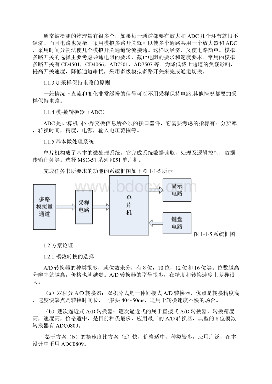 数据采集系统Word格式.docx_第3页