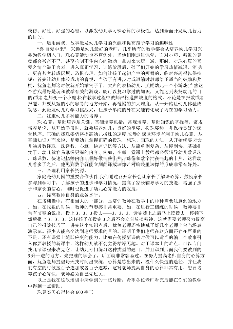 珠算实习心得体会600字.docx_第3页