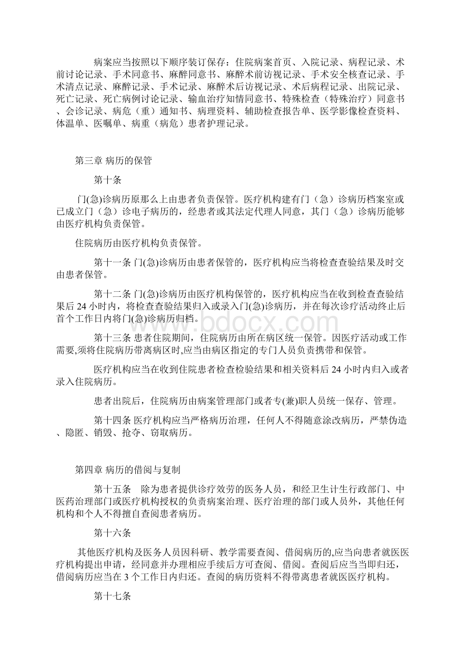 医疗机构病历治理规定版文档格式.docx_第2页