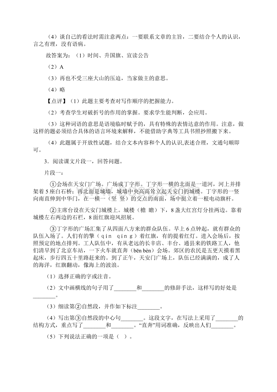 部编六年级上册语文课内外阅读理解专项练习题含答案Word下载.docx_第3页