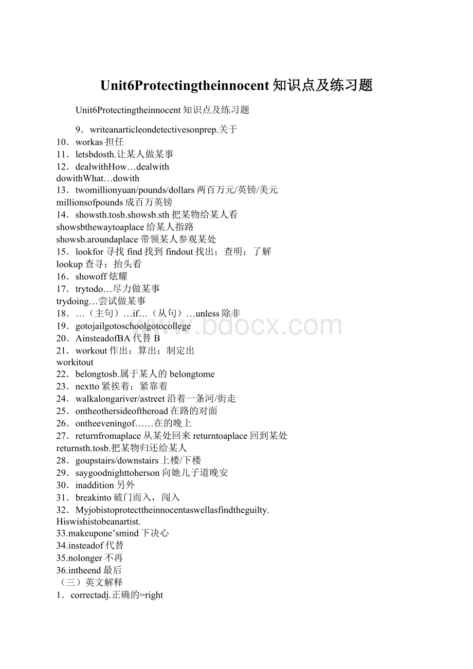 Unit6Protectingtheinnocent知识点及练习题.docx