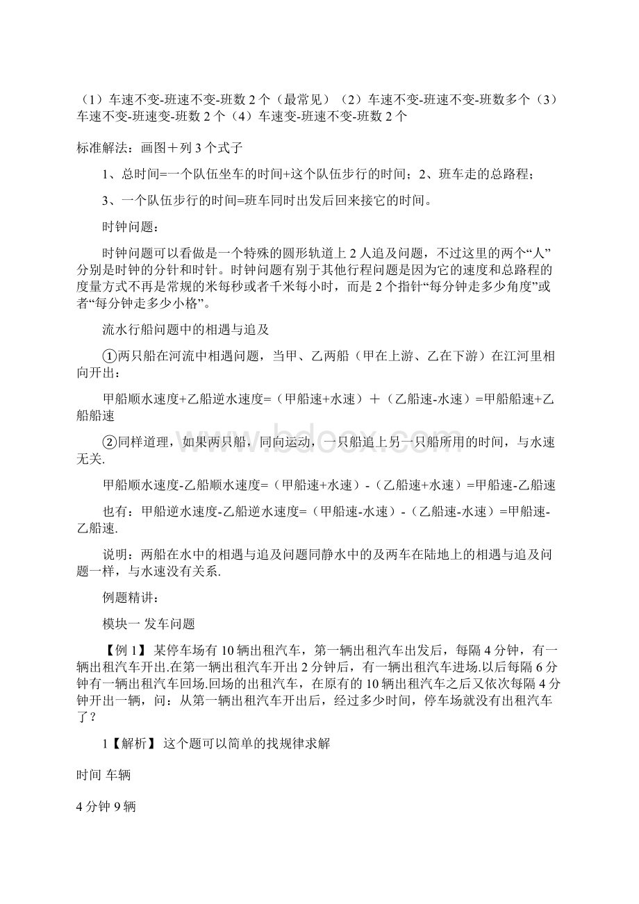 学而思六年级奥数第七讲行程问题一刘用教师版综述汇编.docx_第2页