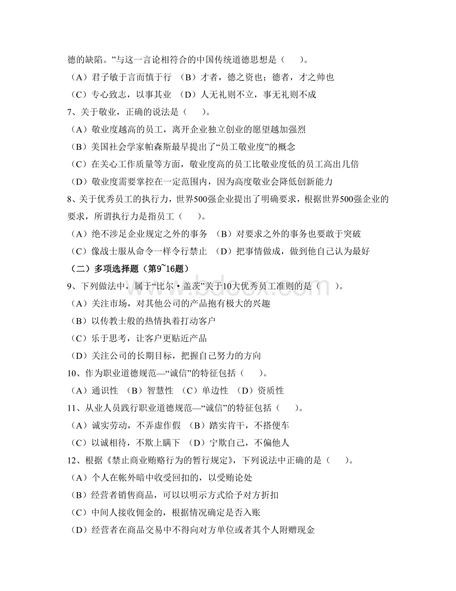 2010年5月新教材高级人力资源管理师考试试题(2011年3月给学员).doc_第3页