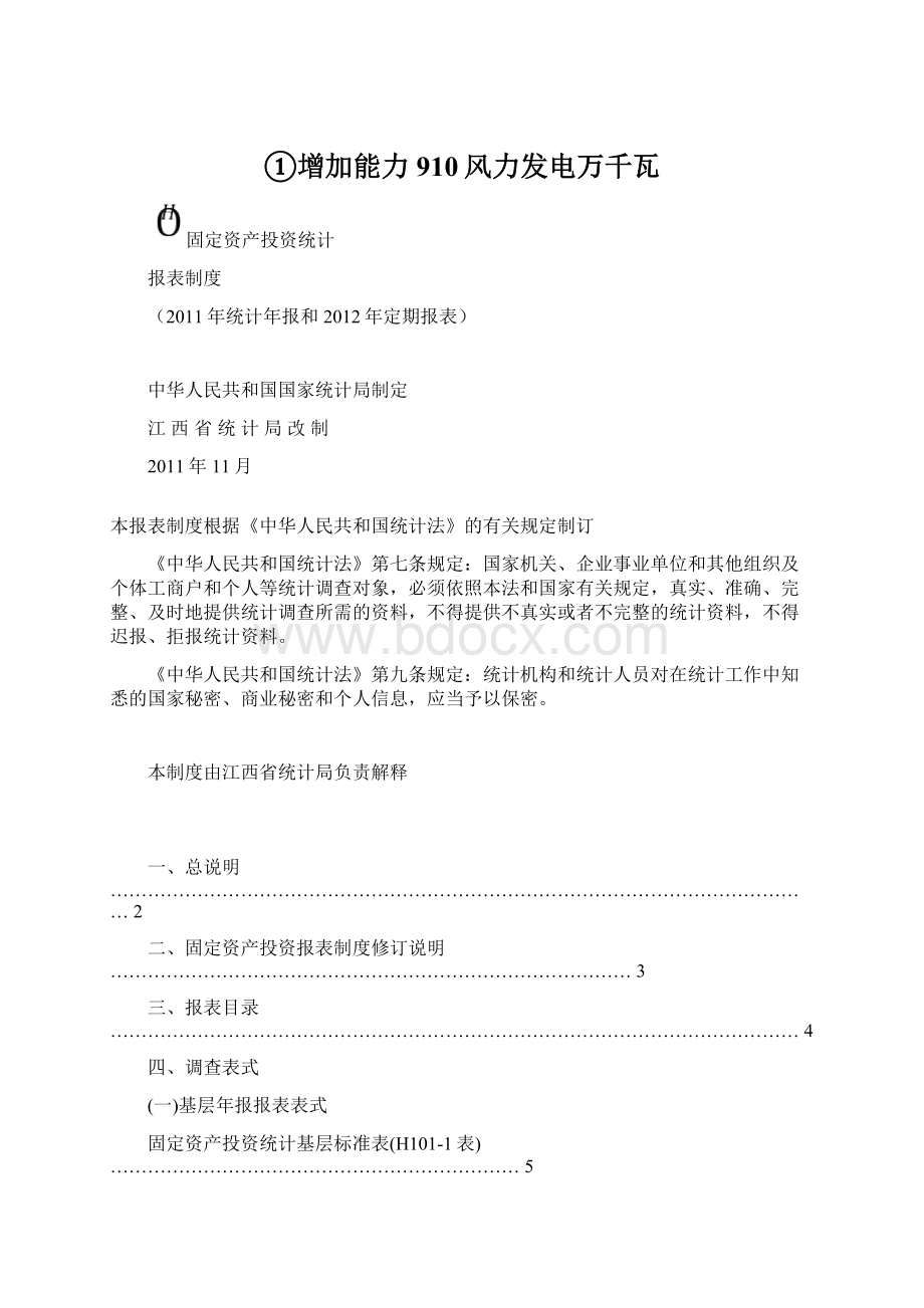 ①增加能力910风力发电万千瓦Word格式.docx_第1页