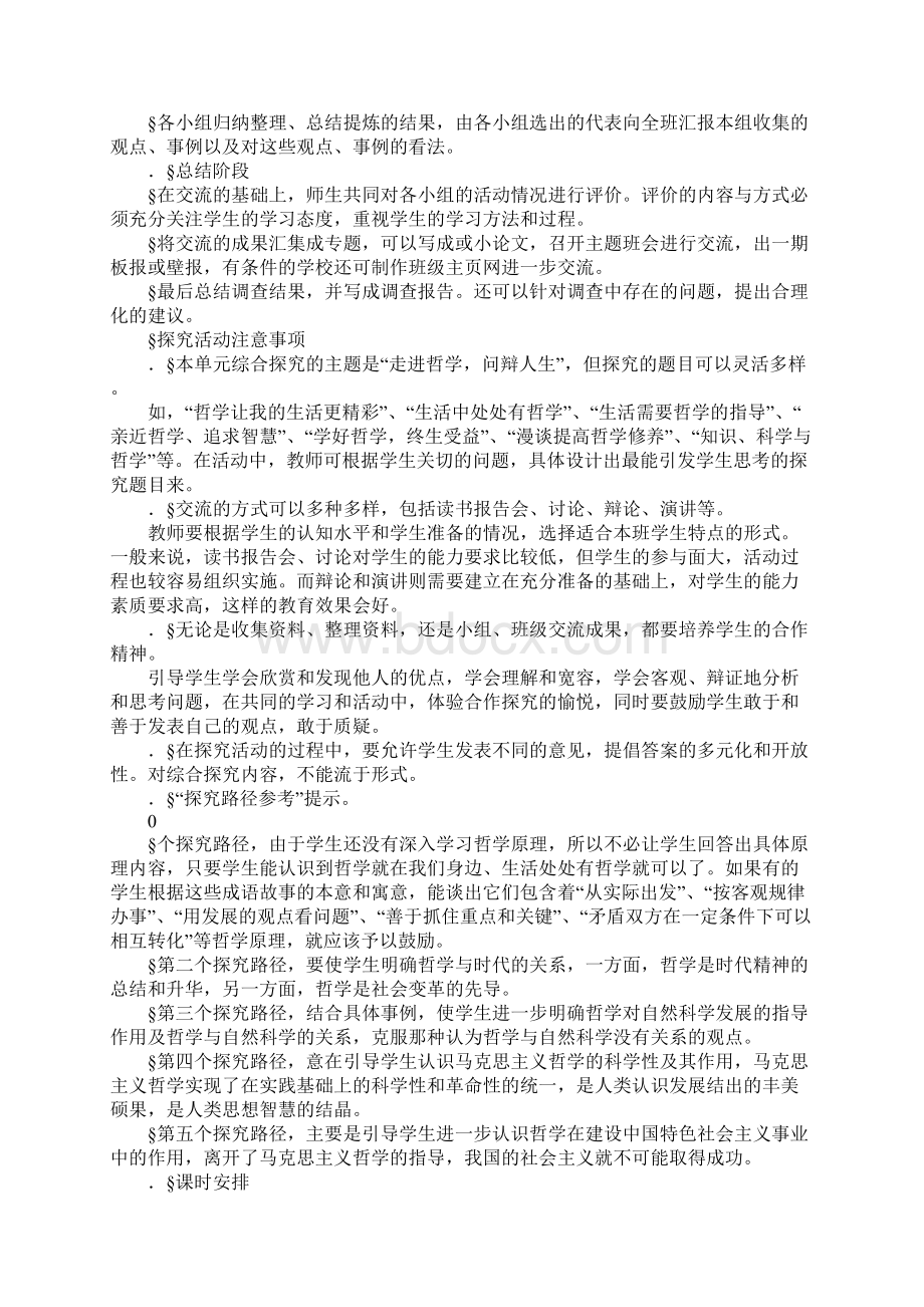 高二政治走进哲学教案.docx_第2页