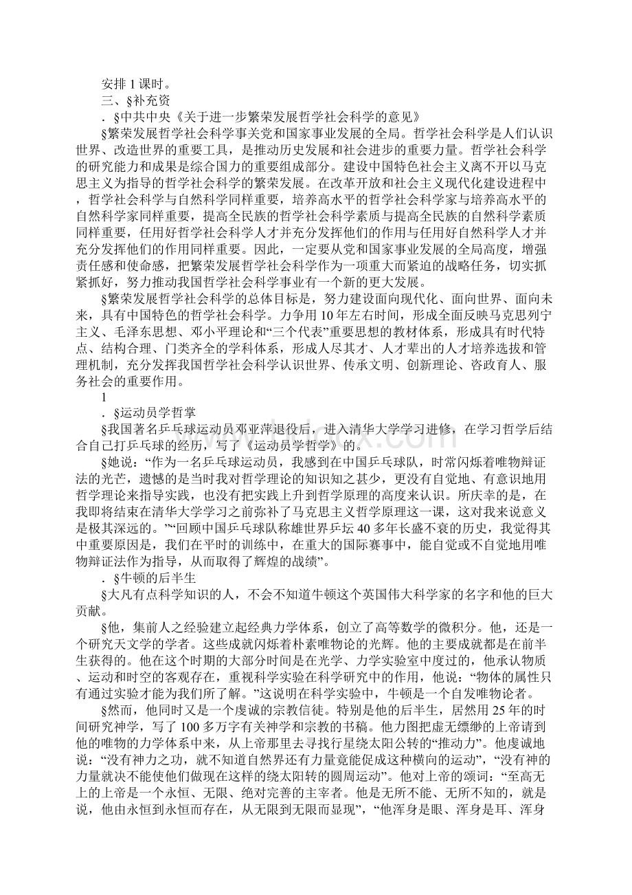 高二政治走进哲学教案.docx_第3页