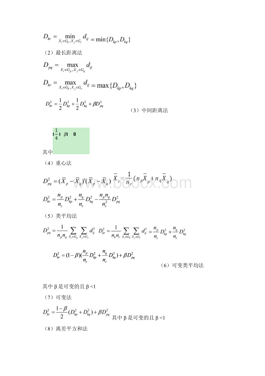 应用多元统计分析习题解答聚类分析.docx_第3页