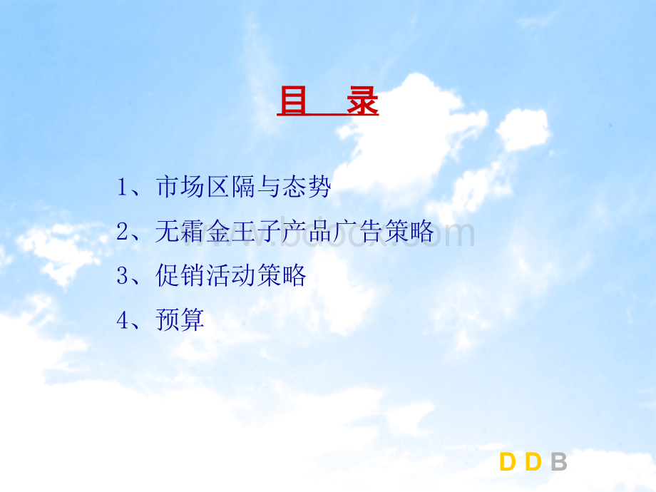 营销企划：海尔冰箱产品广告策略PPT文件格式下载.ppt_第3页