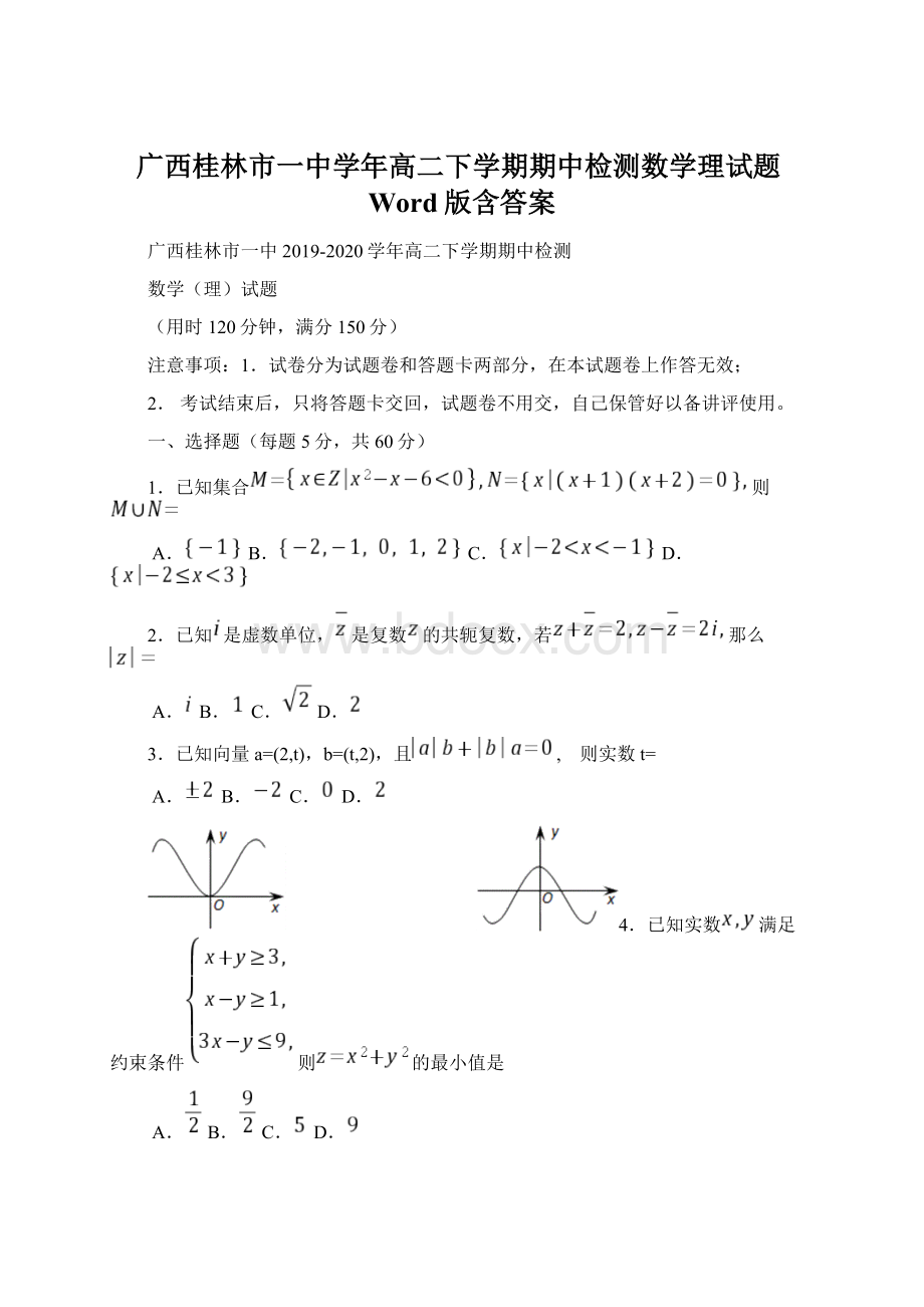 广西桂林市一中学年高二下学期期中检测数学理试题Word版含答案.docx_第1页