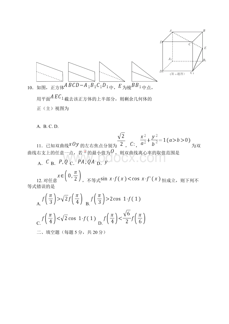 广西桂林市一中学年高二下学期期中检测数学理试题Word版含答案.docx_第3页