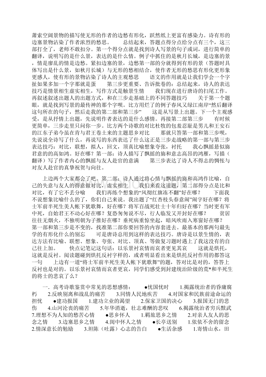 卓顶精文高中语文诗歌赏析的答题技巧或步骤Word文档格式.docx_第3页