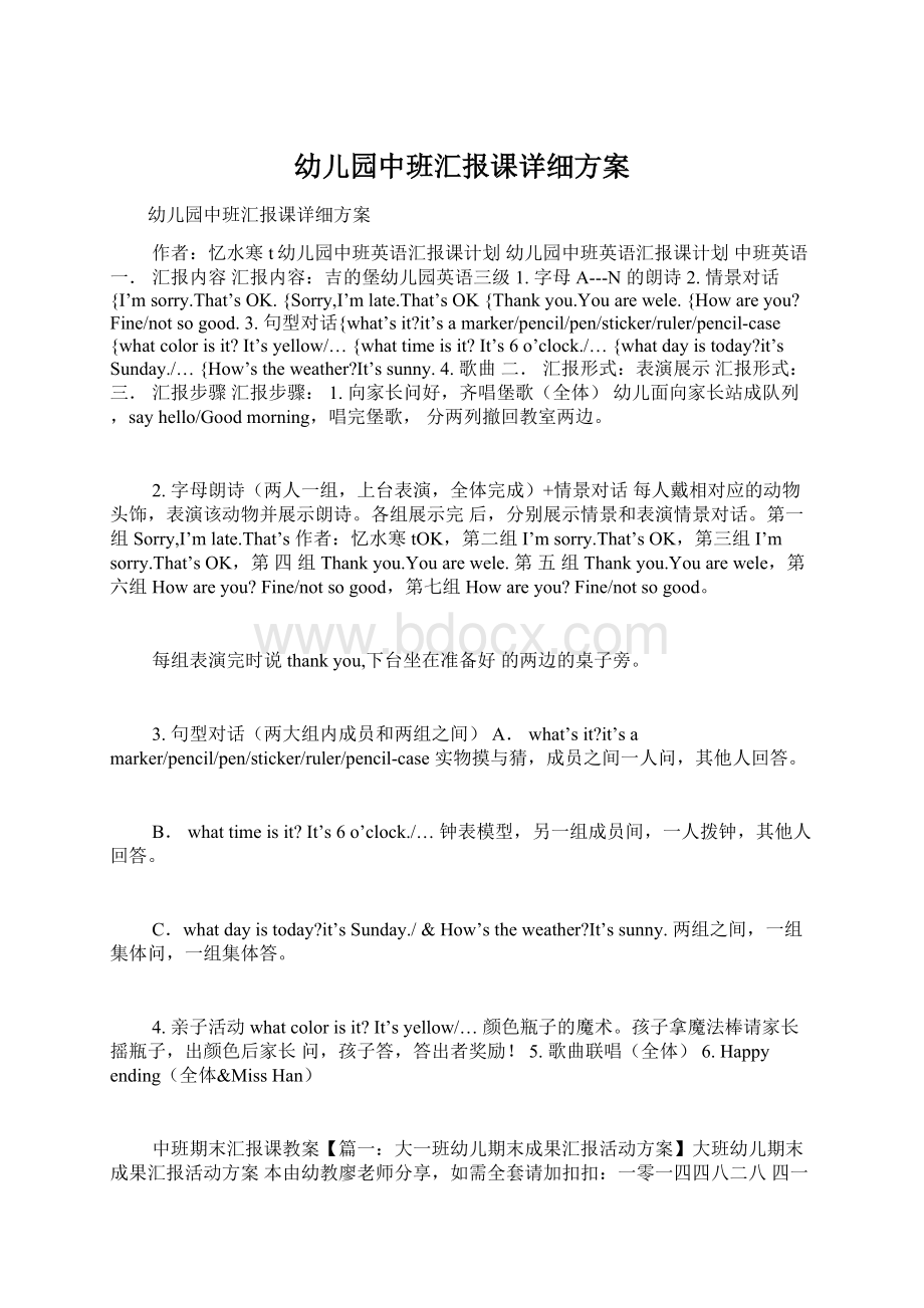 幼儿园中班汇报课详细方案Word下载.docx_第1页