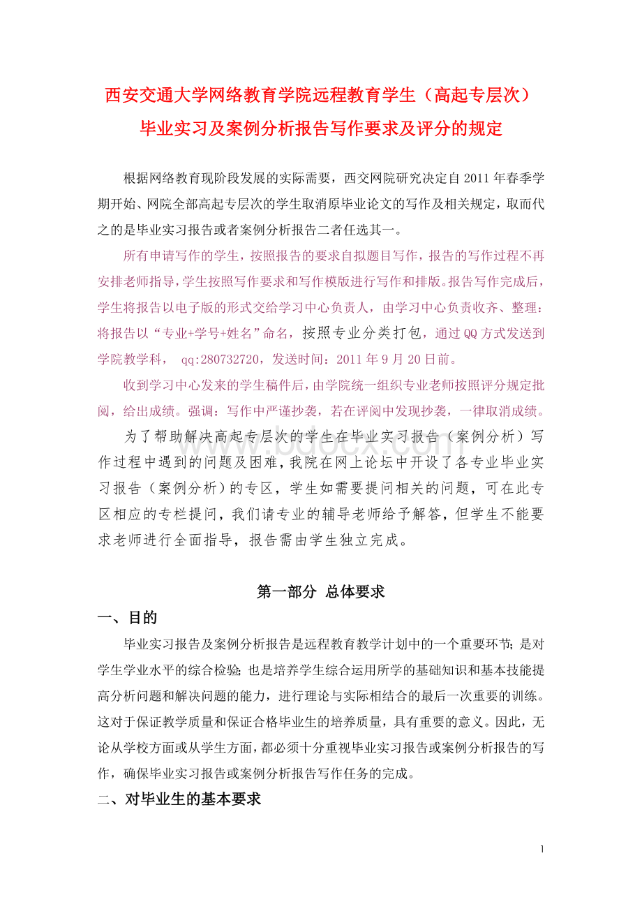 高起专层次分析报告写作要求及安排修订_精品文档Word格式.doc_第1页