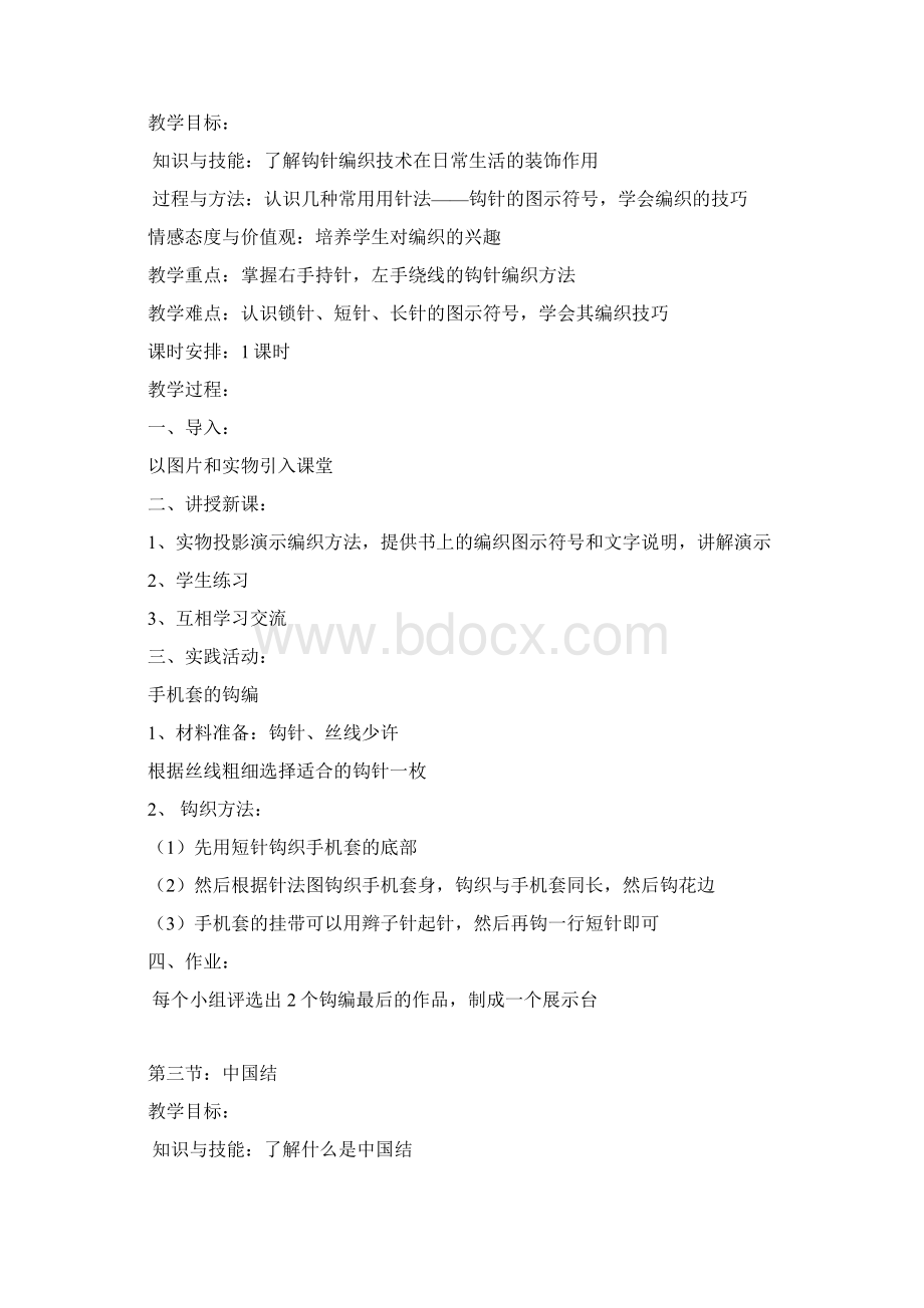 最新七年级劳技教案.docx_第2页