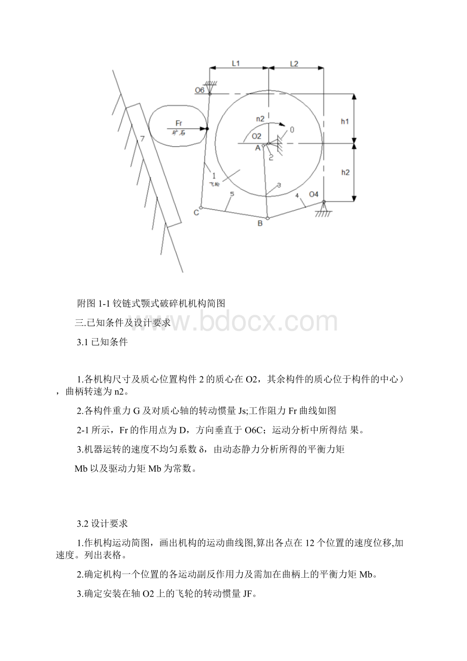 学位论文铰链式颚式破碎机Word文档下载推荐.docx_第3页