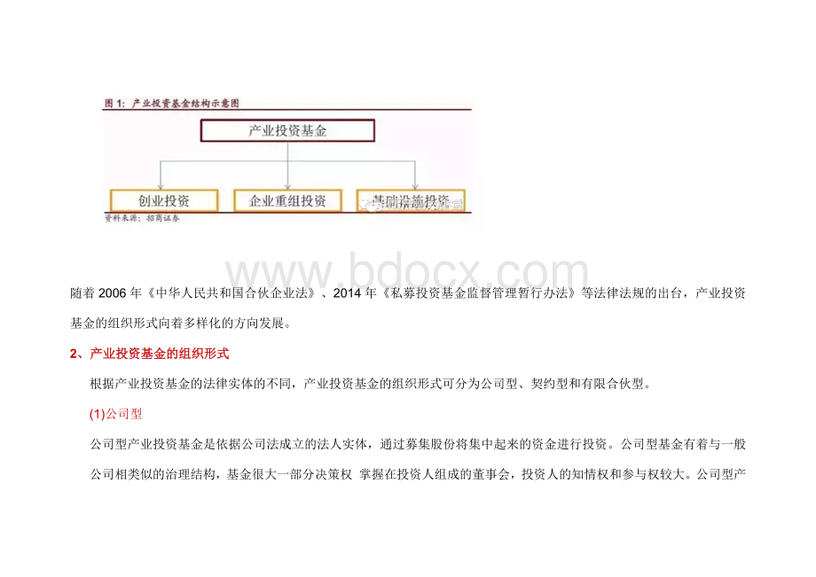 详解PPP模式下的产业投资基金运作.docx_第2页