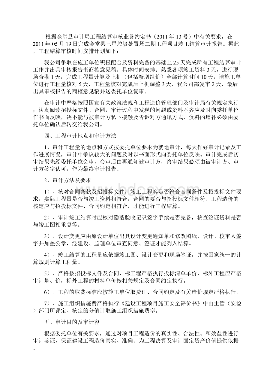 建筑工程审计实施计划方案.docx_第2页