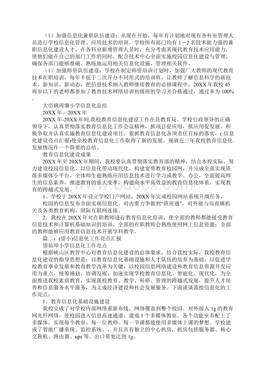 信息化建设亮点汇报.docx_第2页