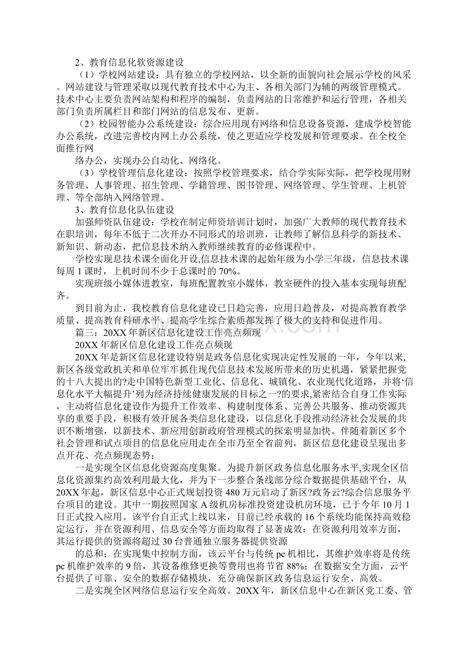 信息化建设亮点汇报.docx_第3页