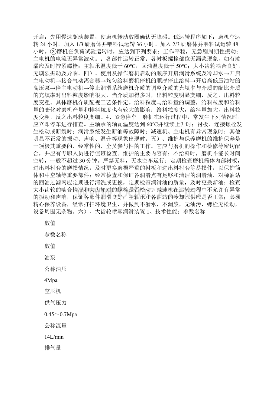 棒磨机操作规程.docx_第2页