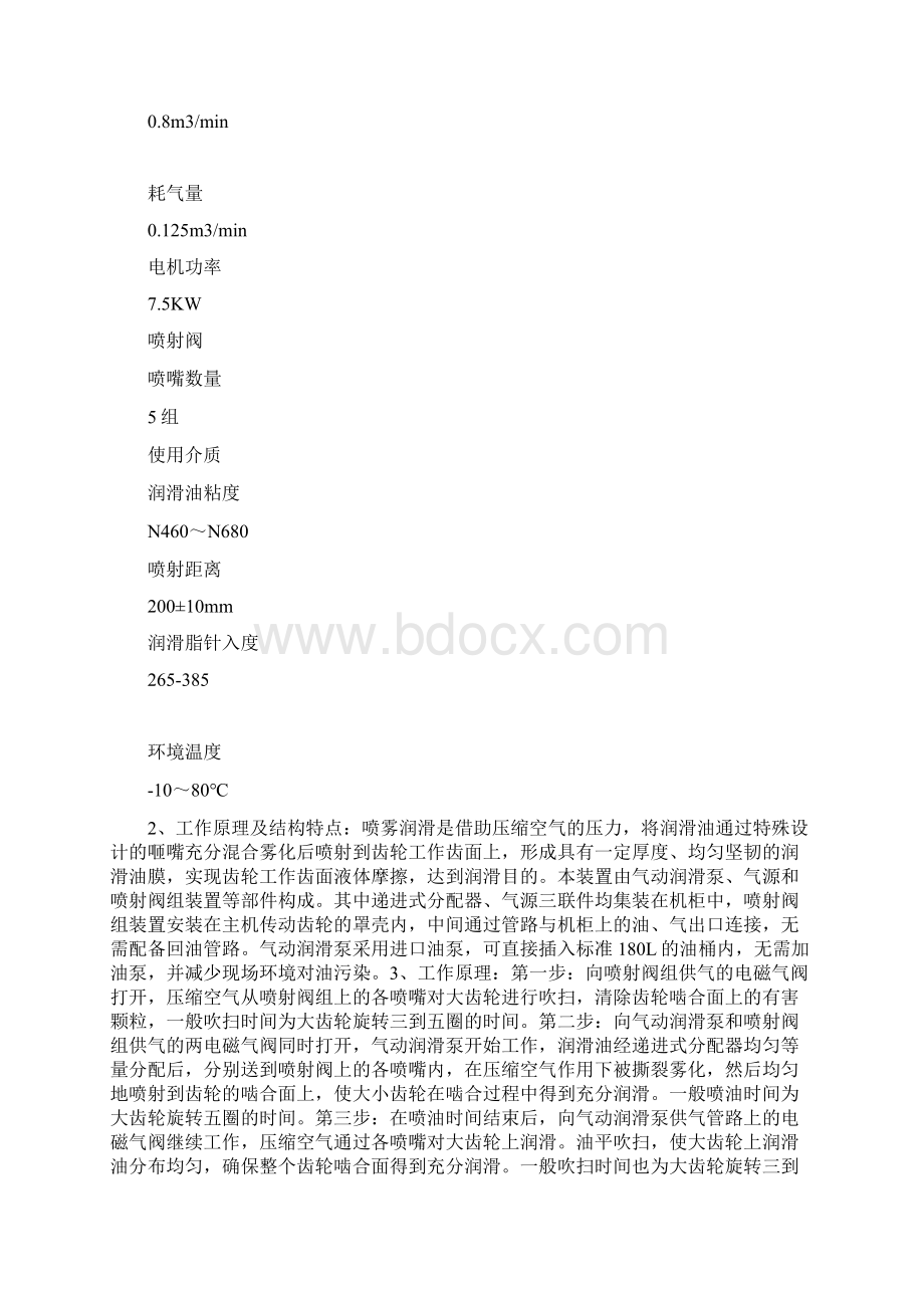 棒磨机操作规程.docx_第3页