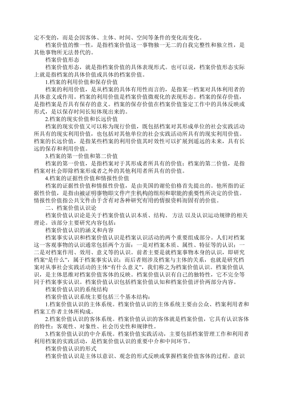 档案价值论文档格式.docx_第2页