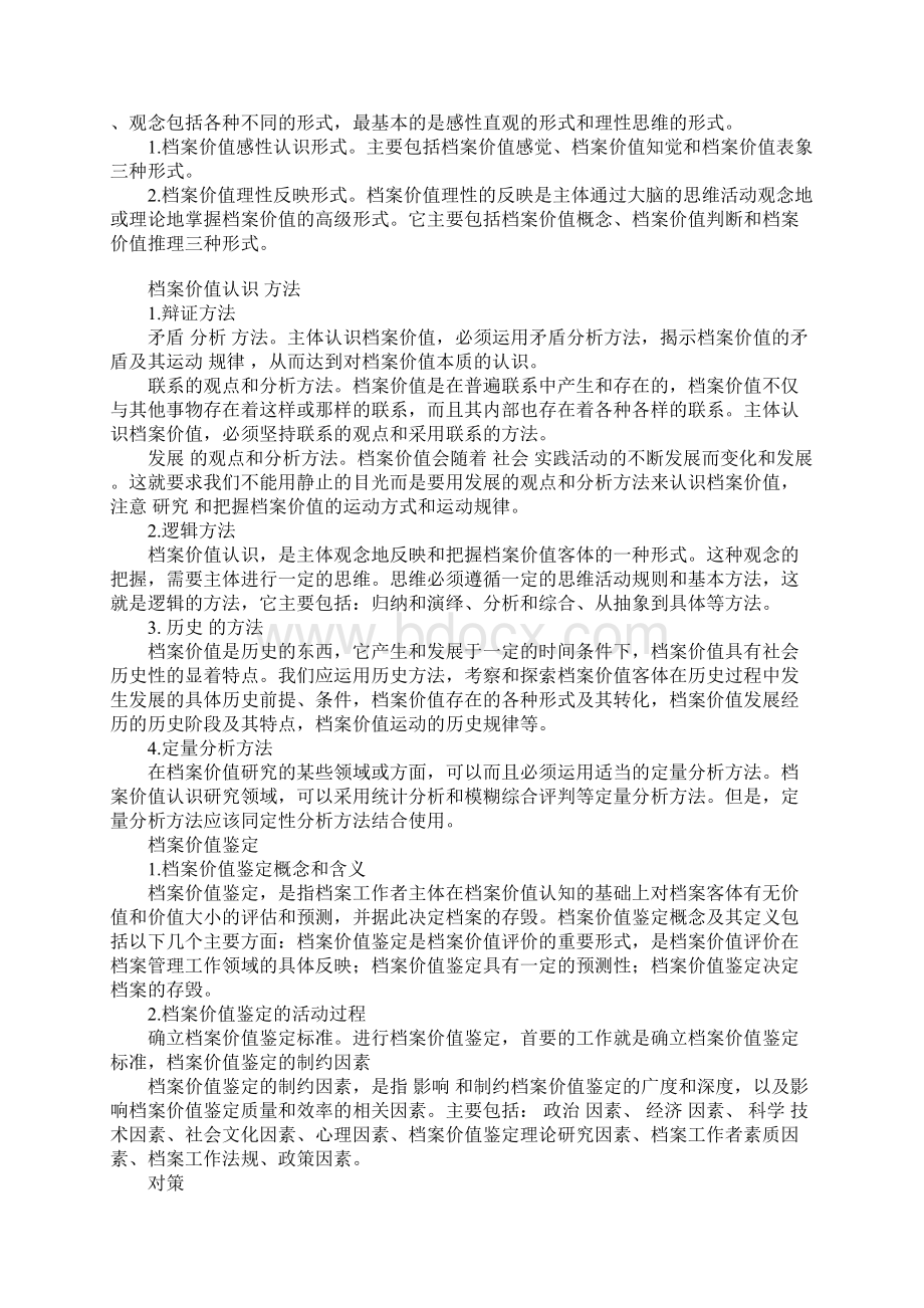 档案价值论文档格式.docx_第3页