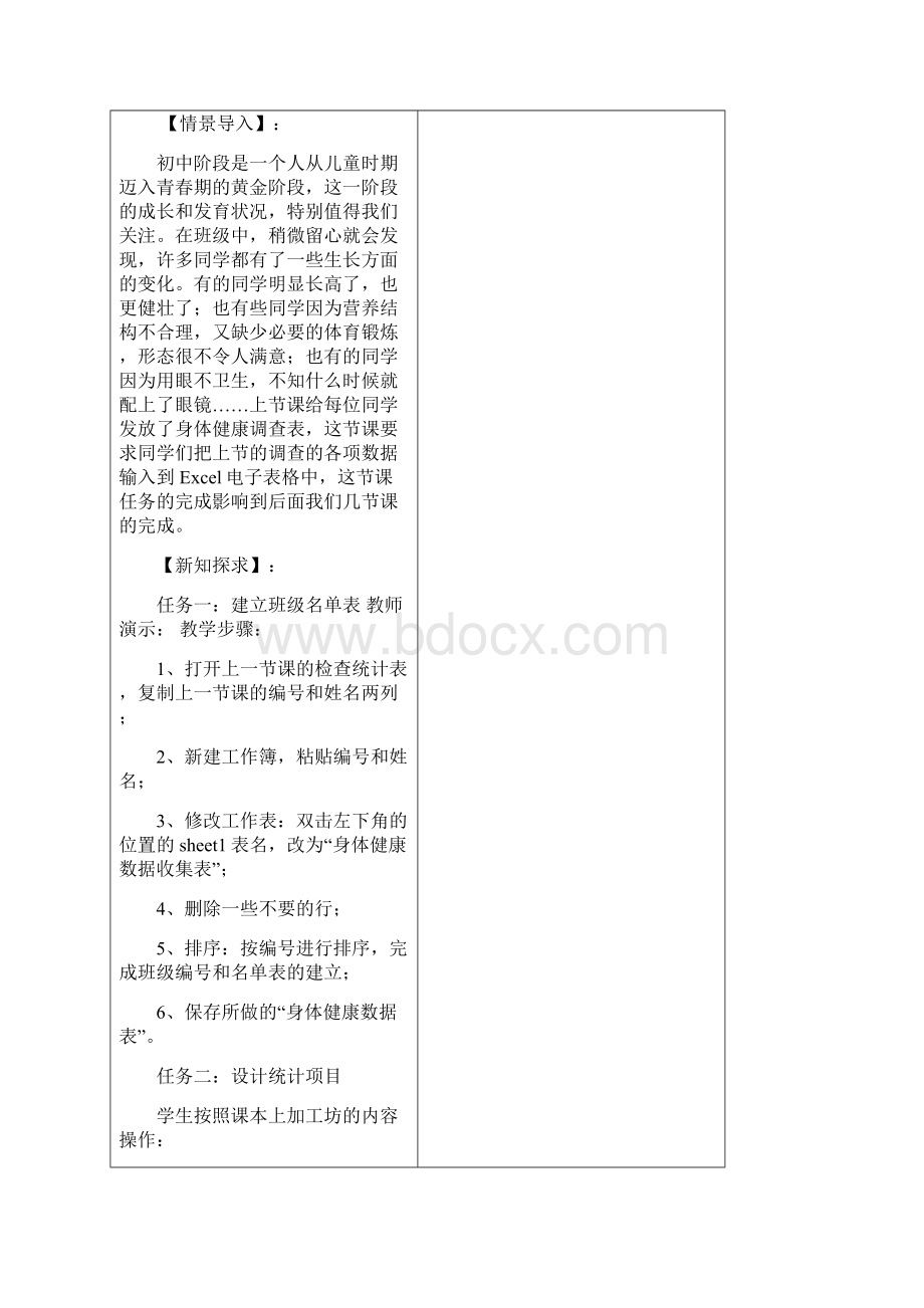 八年级下信息技术教案.docx_第2页