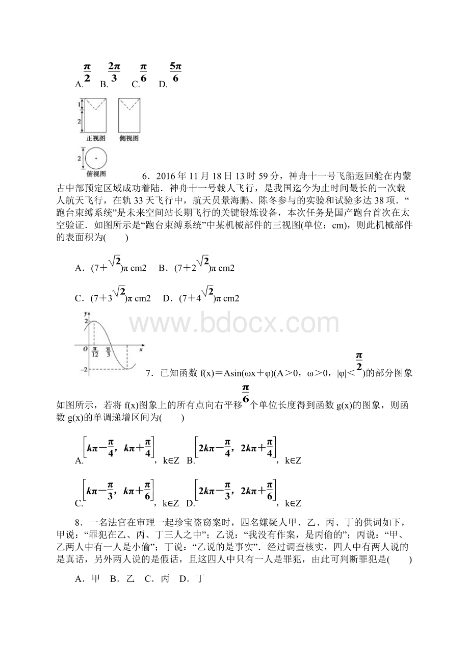 高考数学文科模拟试题含答案四精编版Word格式文档下载.docx_第2页