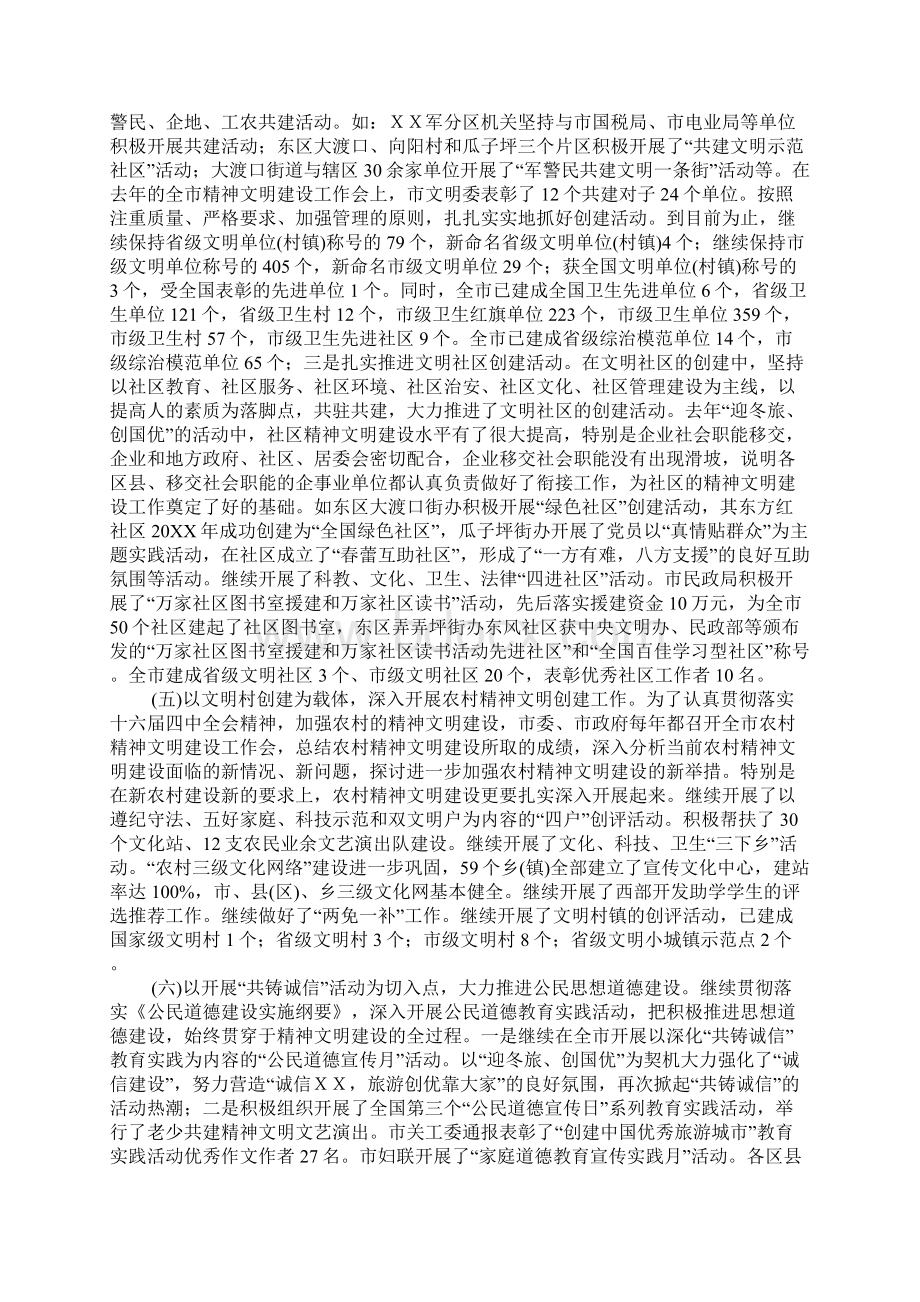 宣传部长在全市精神文明建设工作会上的讲话Word格式文档下载.docx_第3页