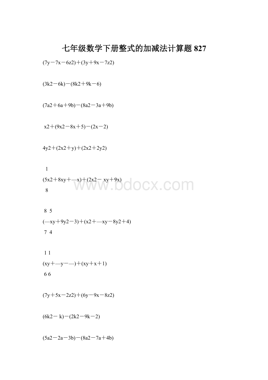 七年级数学下册整式的加减法计算题 827Word文档下载推荐.docx_第1页