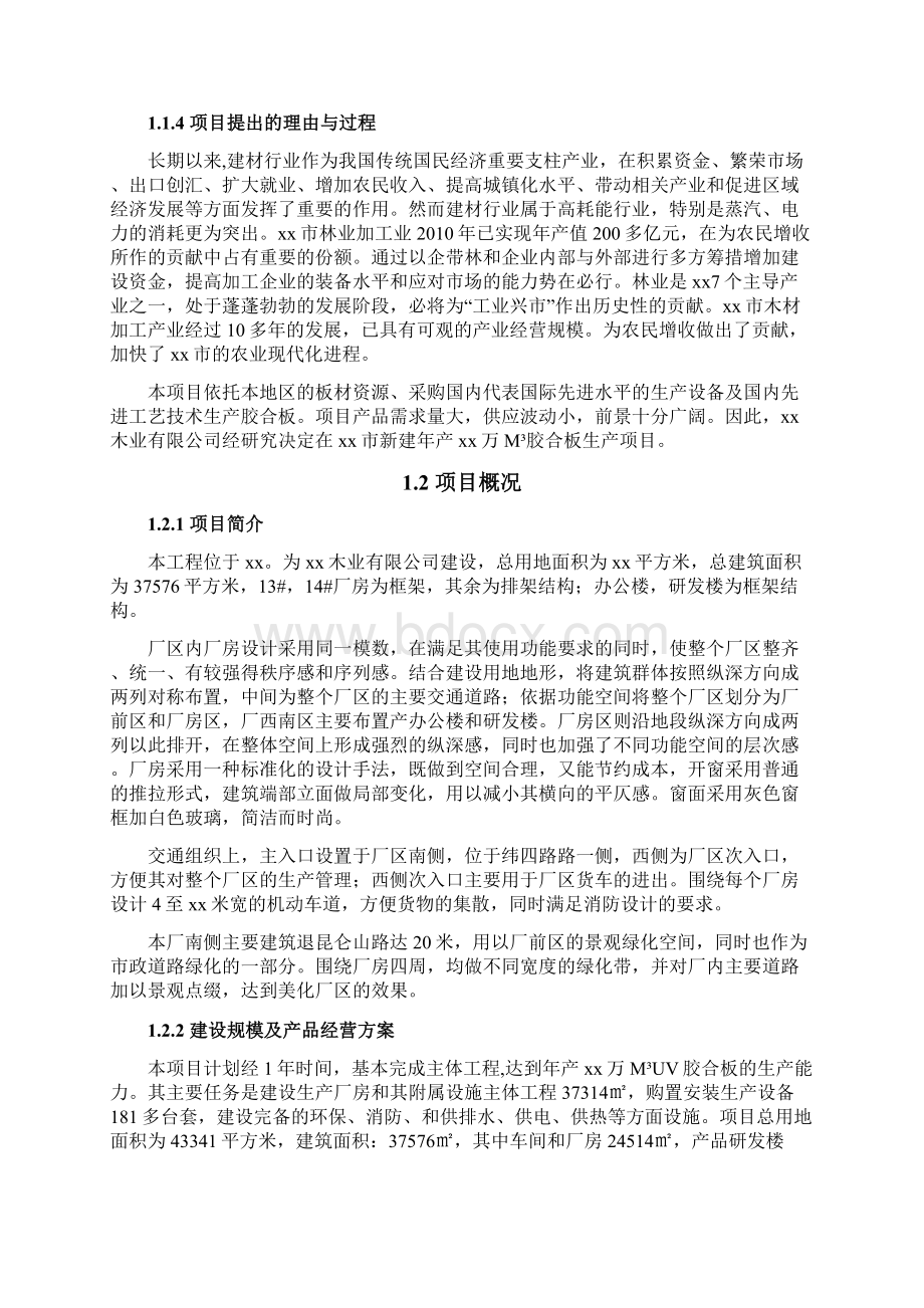 年产胶合板生产建设项目可行性研究报告.docx_第2页