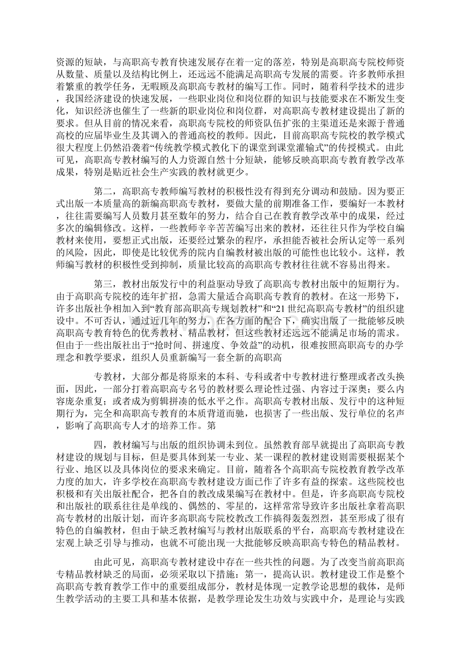 高职高专师德师风建设制度0.docx_第2页